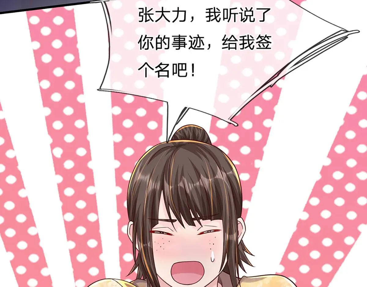 第79话 我也有粉丝了！ 第44页