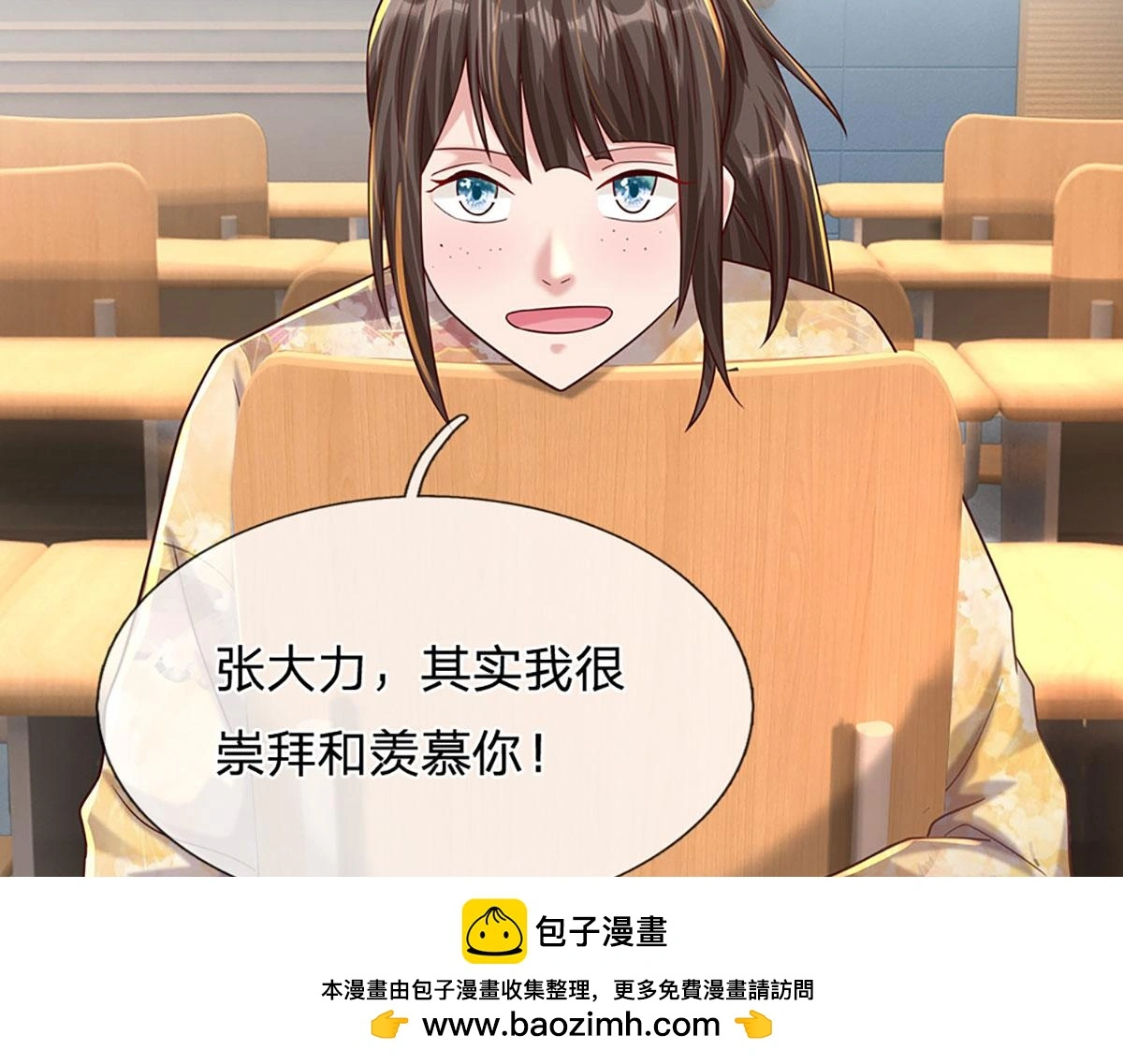 第79话 我也有粉丝了！ 第50页