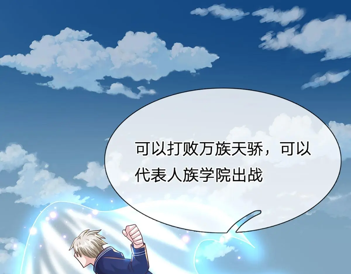 第79话 我也有粉丝了！ 第56页