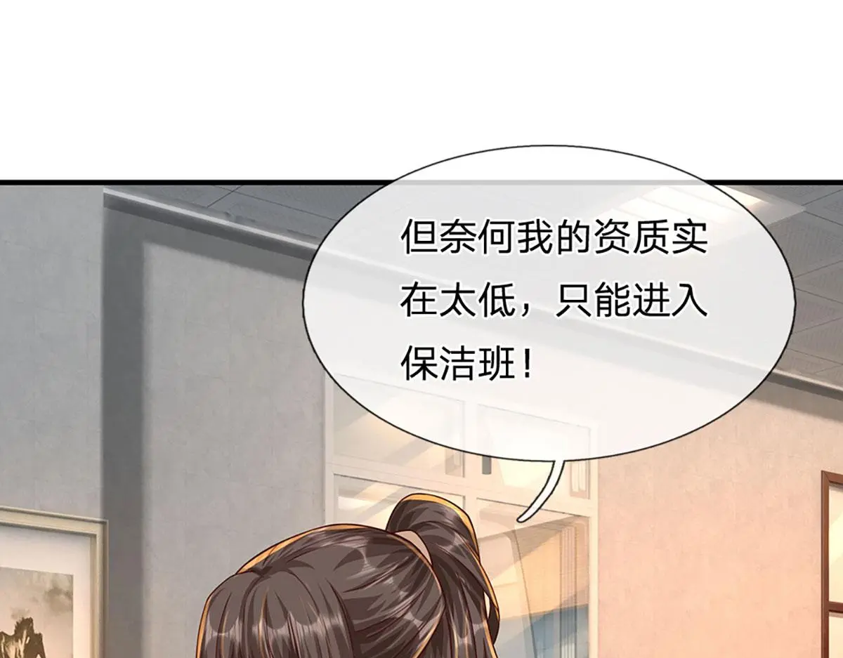 第79话 我也有粉丝了！ 第59页