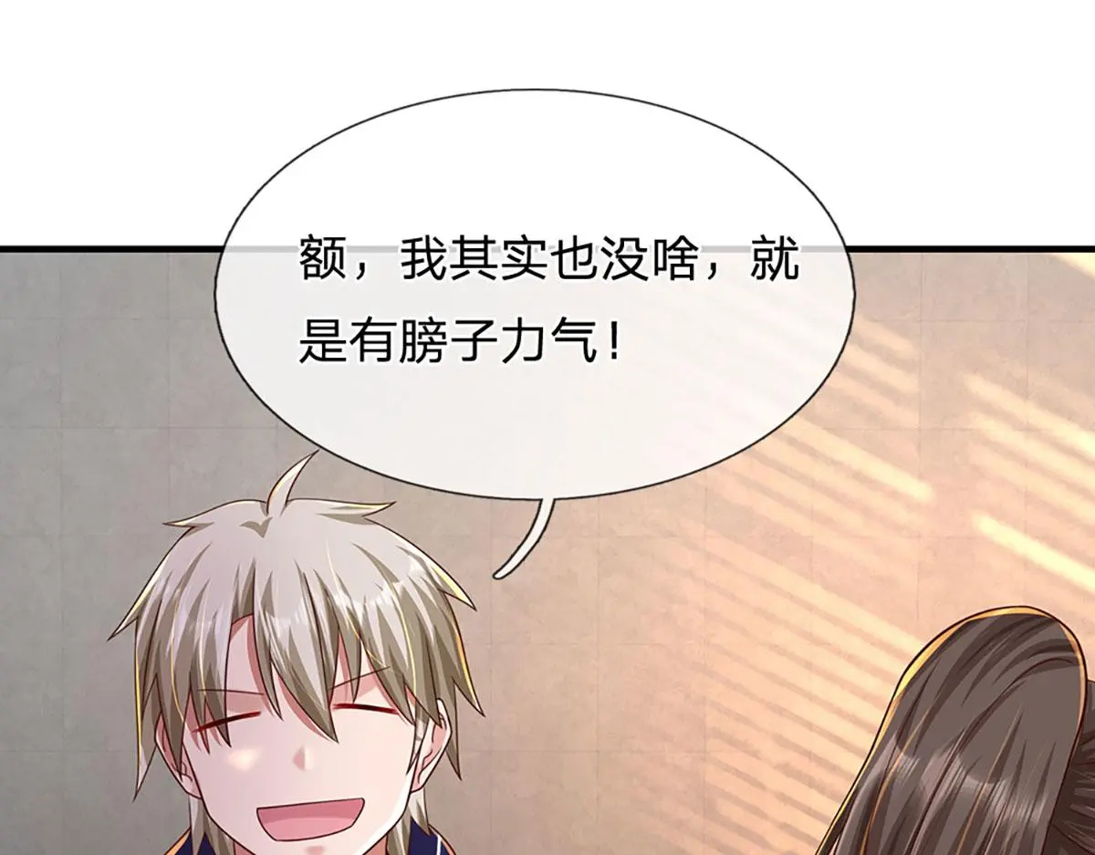 第79话 我也有粉丝了！ 第65页