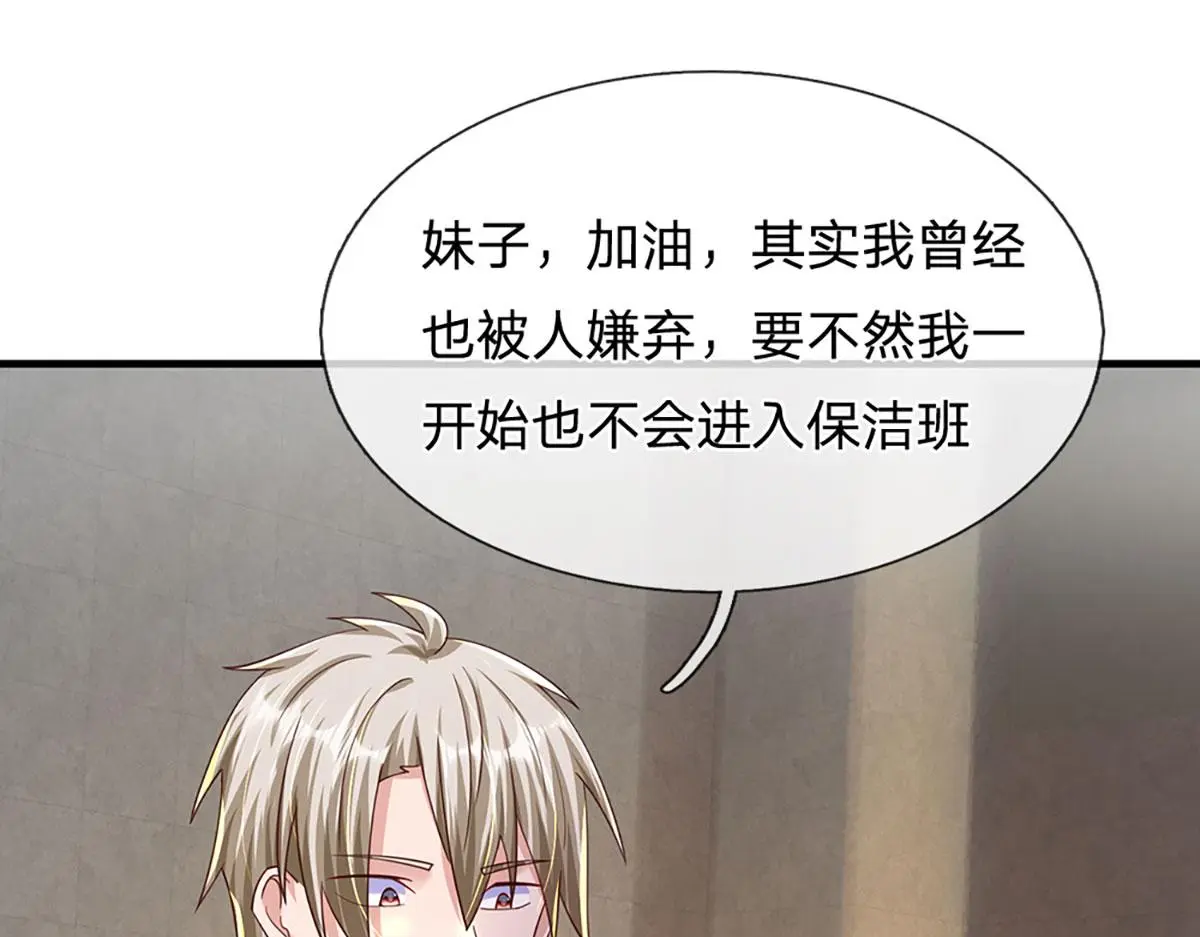 第79话 我也有粉丝了！ 第68页