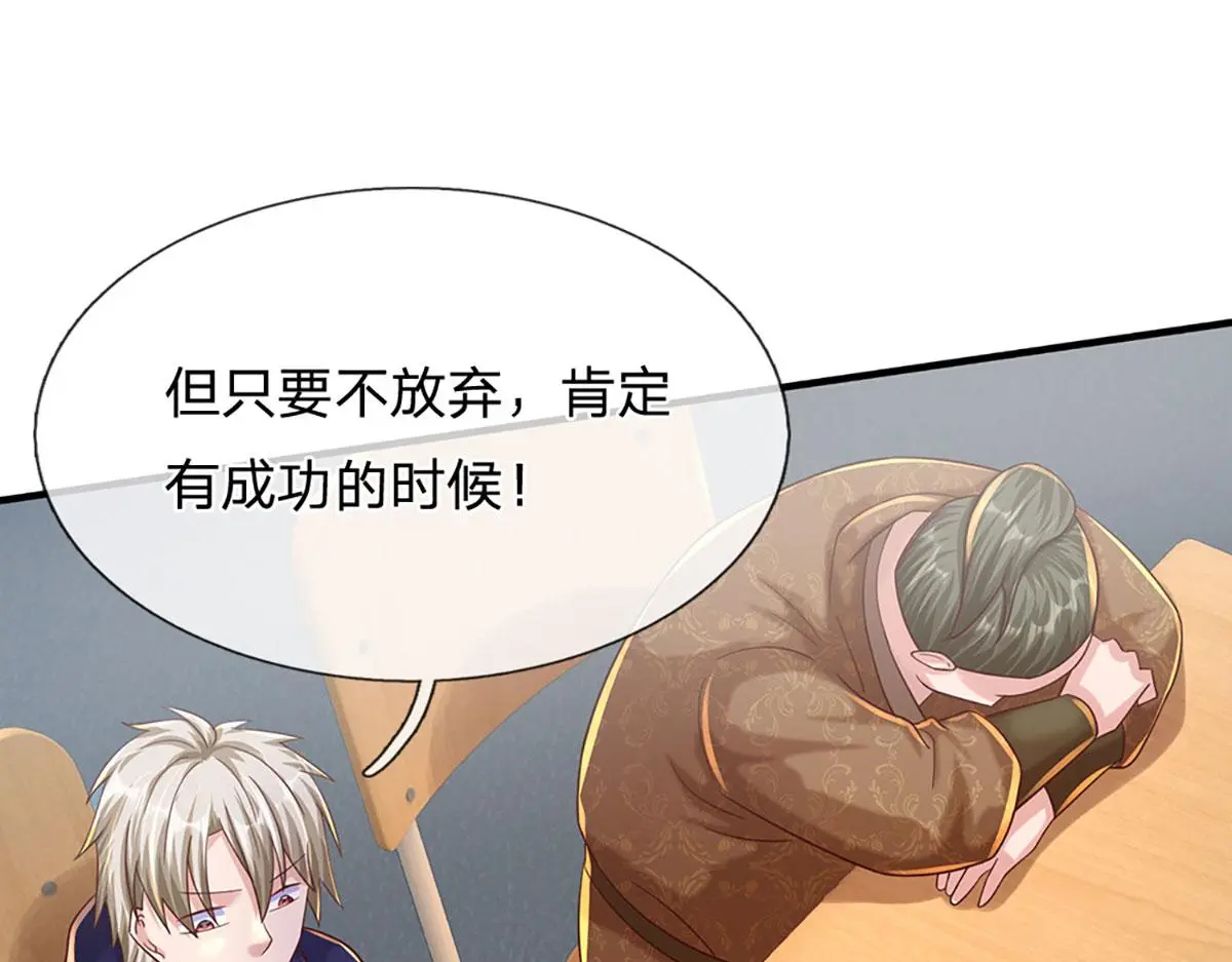 第79话 我也有粉丝了！ 第71页