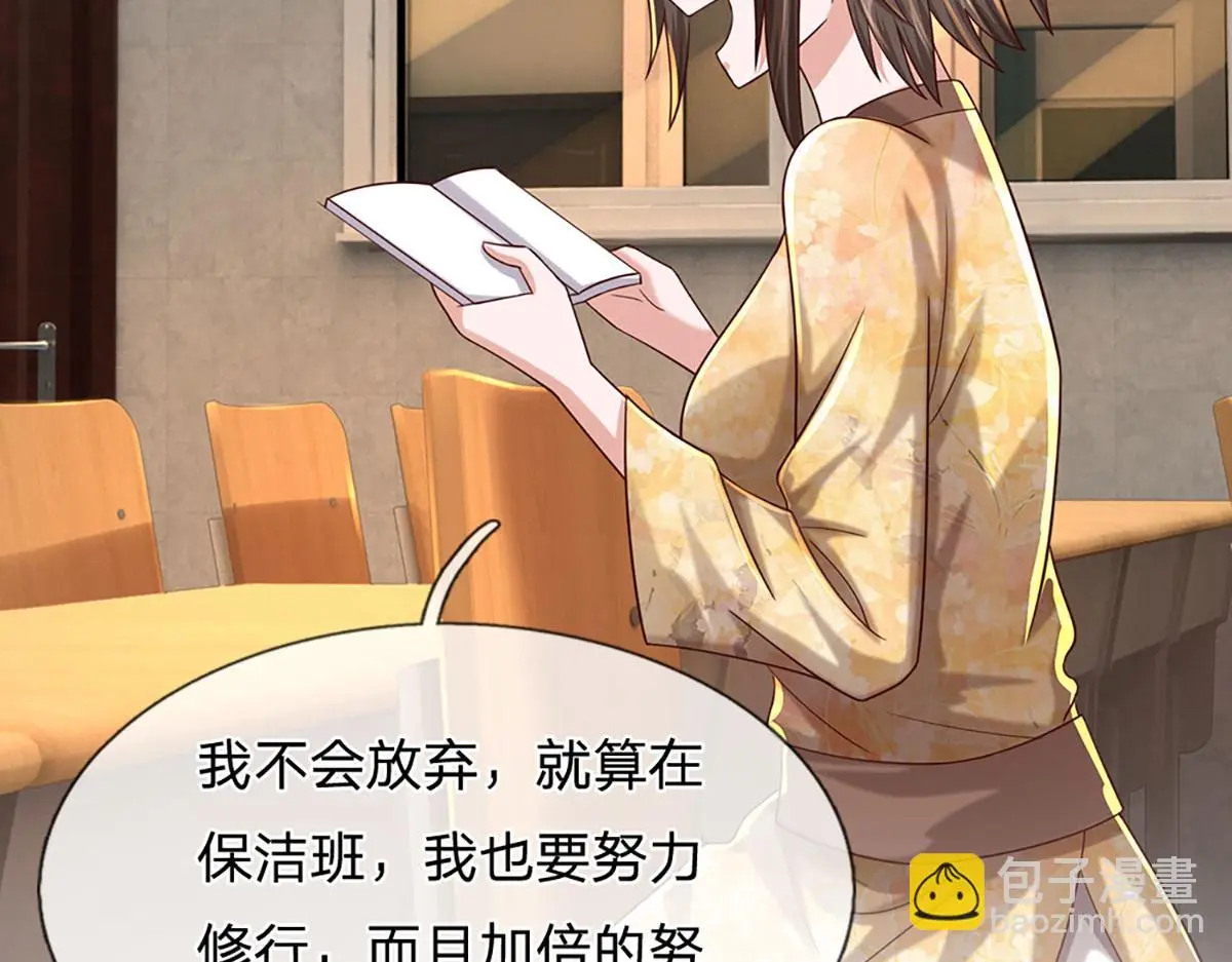 第79话 我也有粉丝了！ 第78页