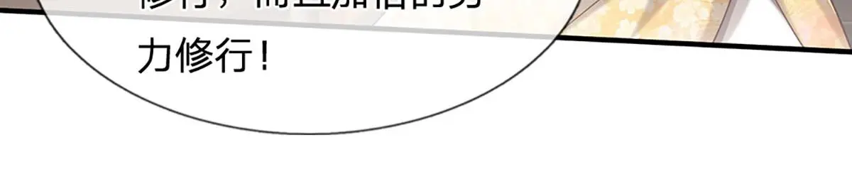 第79话 我也有粉丝了！ 第79页