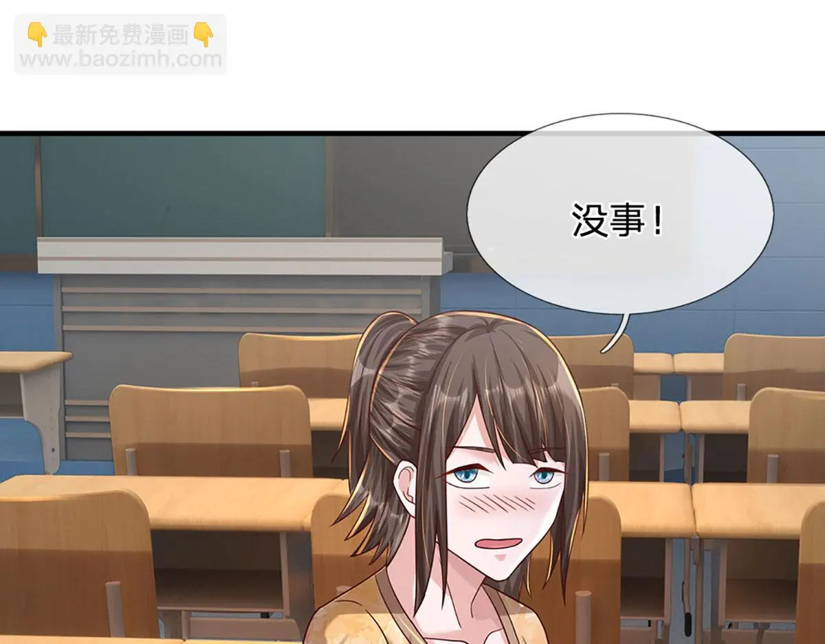 第79话 我也有粉丝了！ 第86页