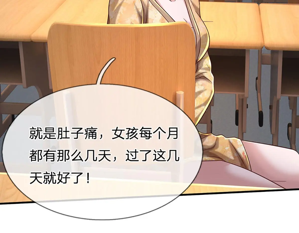 第79话 我也有粉丝了！ 第87页
