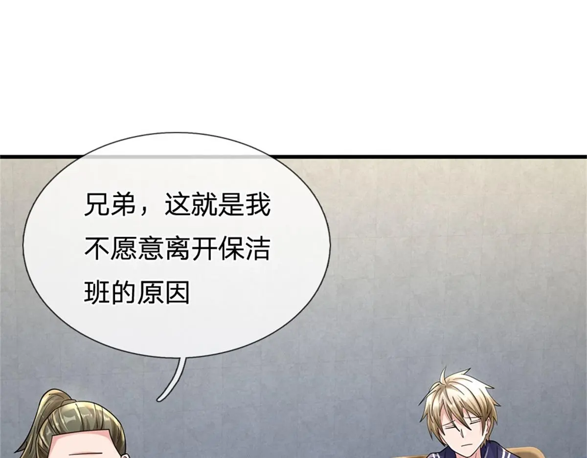 第80话 离开保洁班 第72页