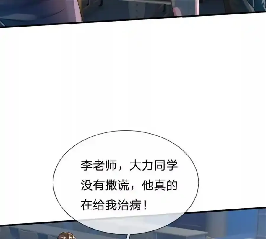 第82话 病情加重了 第9页