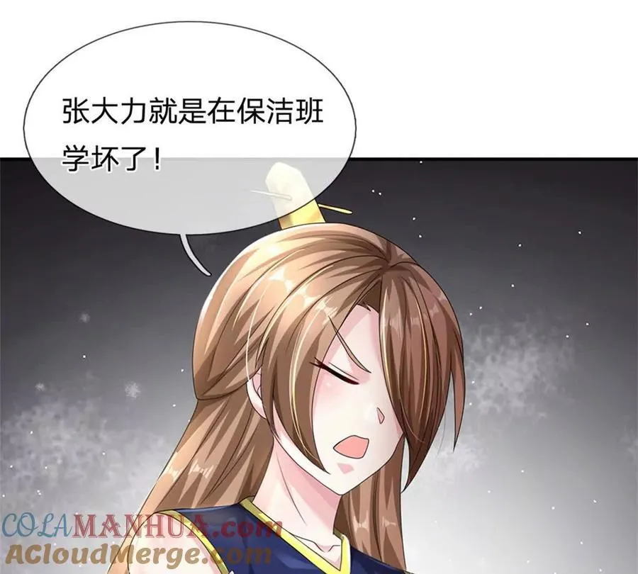 第83话 至今相思犹在 第7页