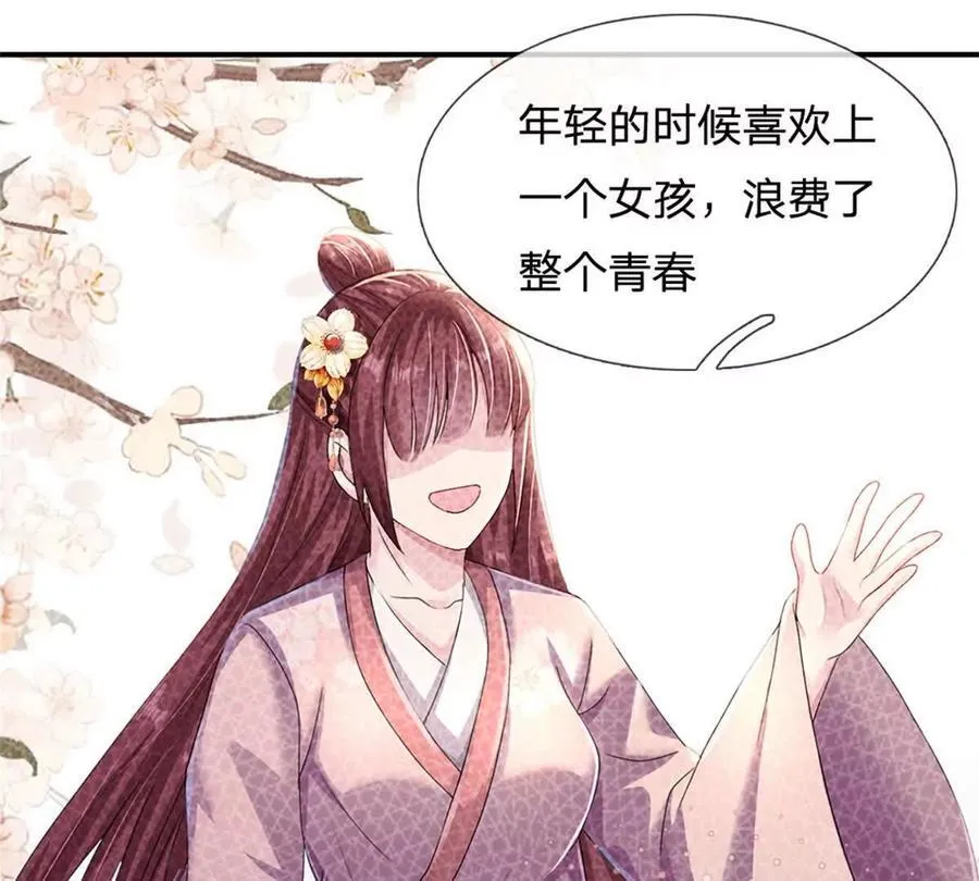 第83话 至今相思犹在 第18页
