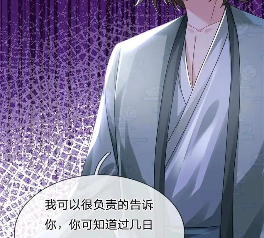第84话 我决定留下来 第12页