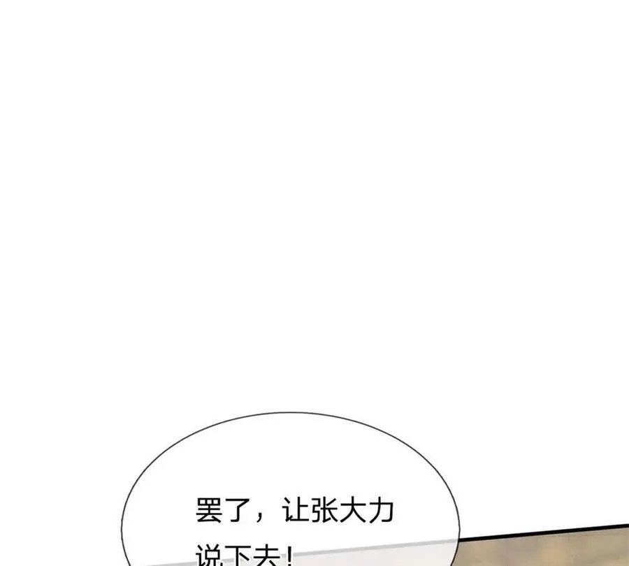 第84话 我决定留下来 第32页