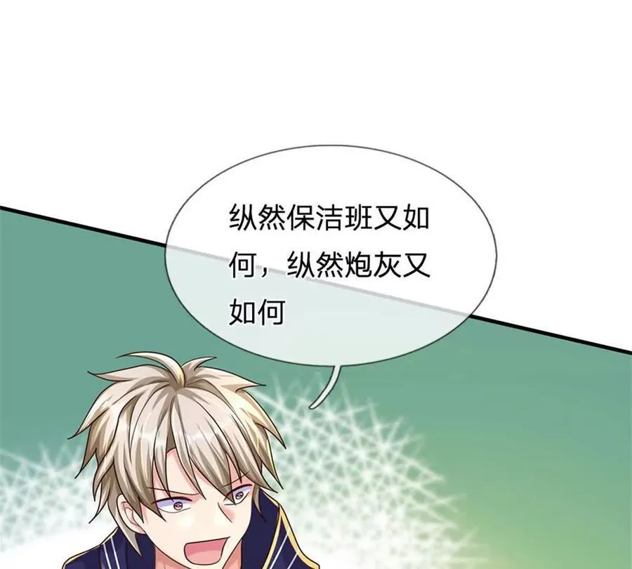 第84话 我决定留下来 第81页