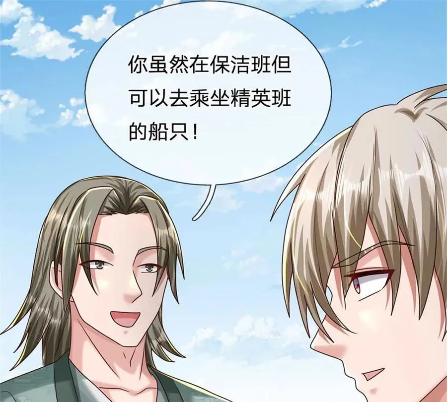 第85话 出海试炼 第42页