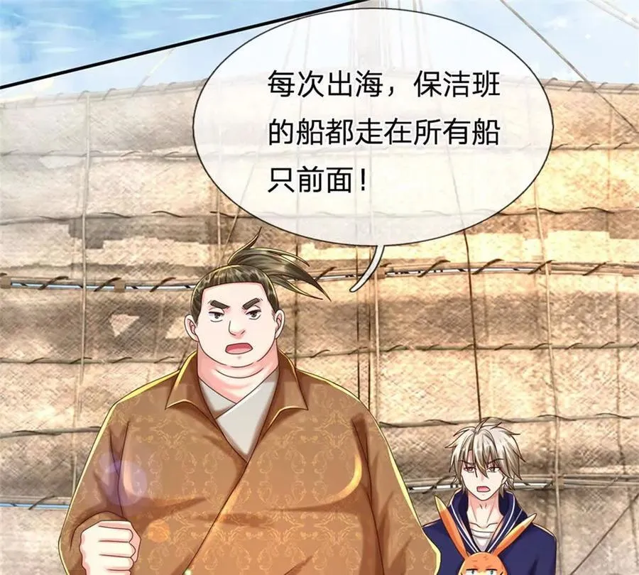 第85话 出海试炼 第68页