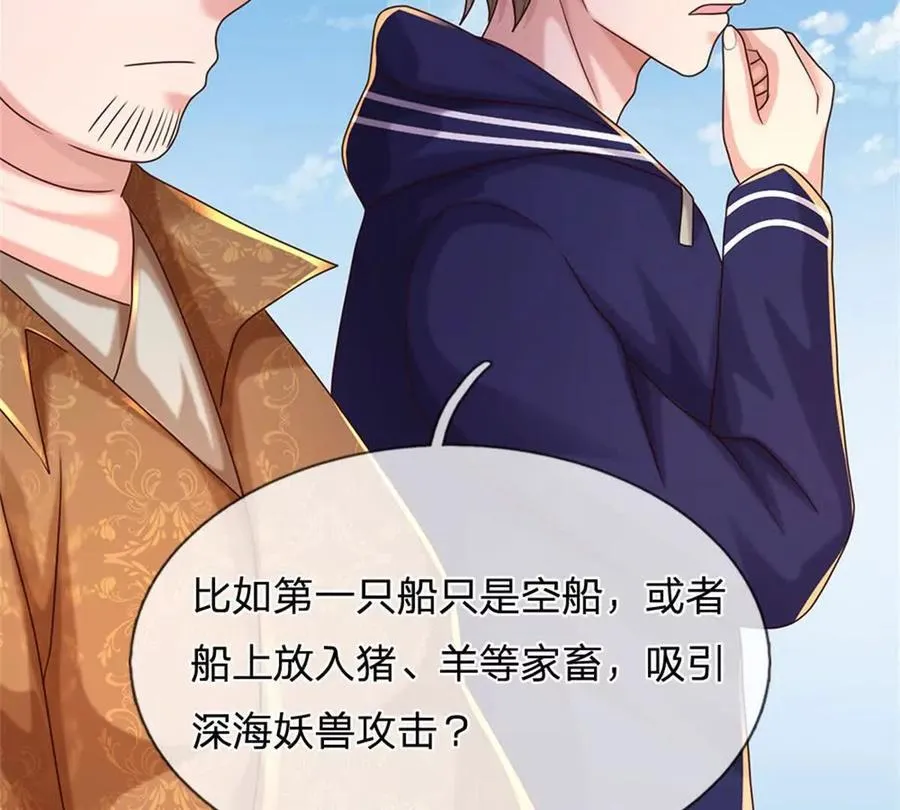 第85话 出海试炼 第78页