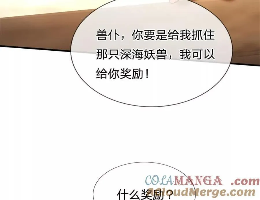 第87话 深海妖兽 第17页