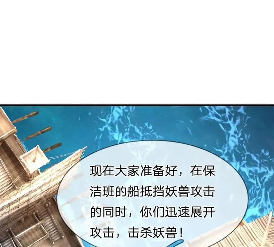 第87话 深海妖兽 第44页