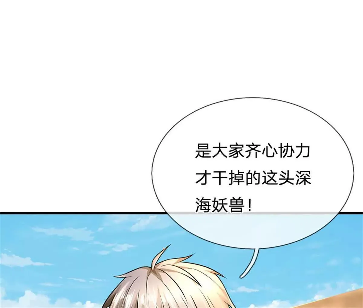 第91话 没白出手 第9页