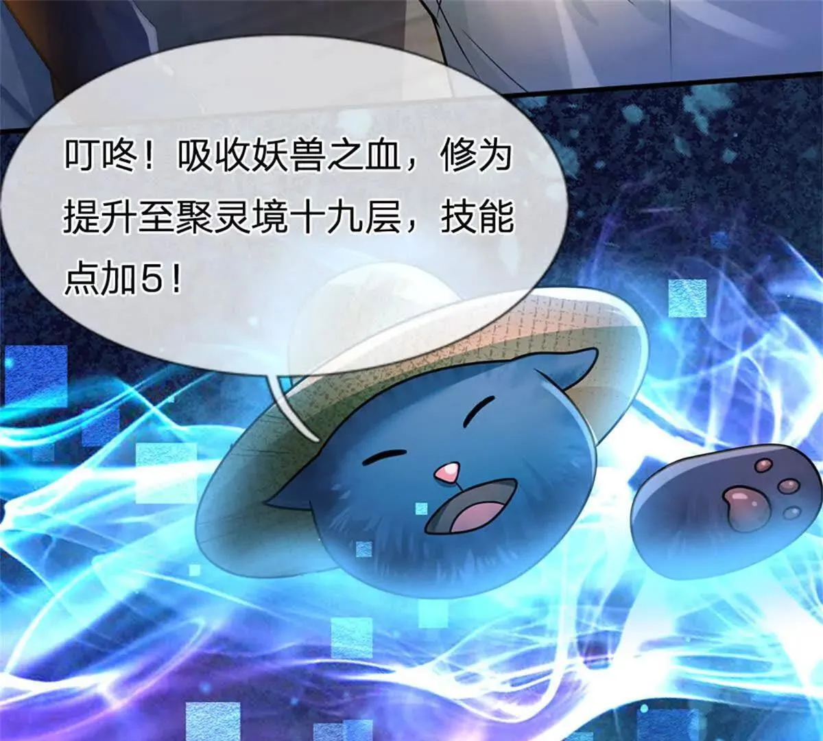 第91话 没白出手 第16页