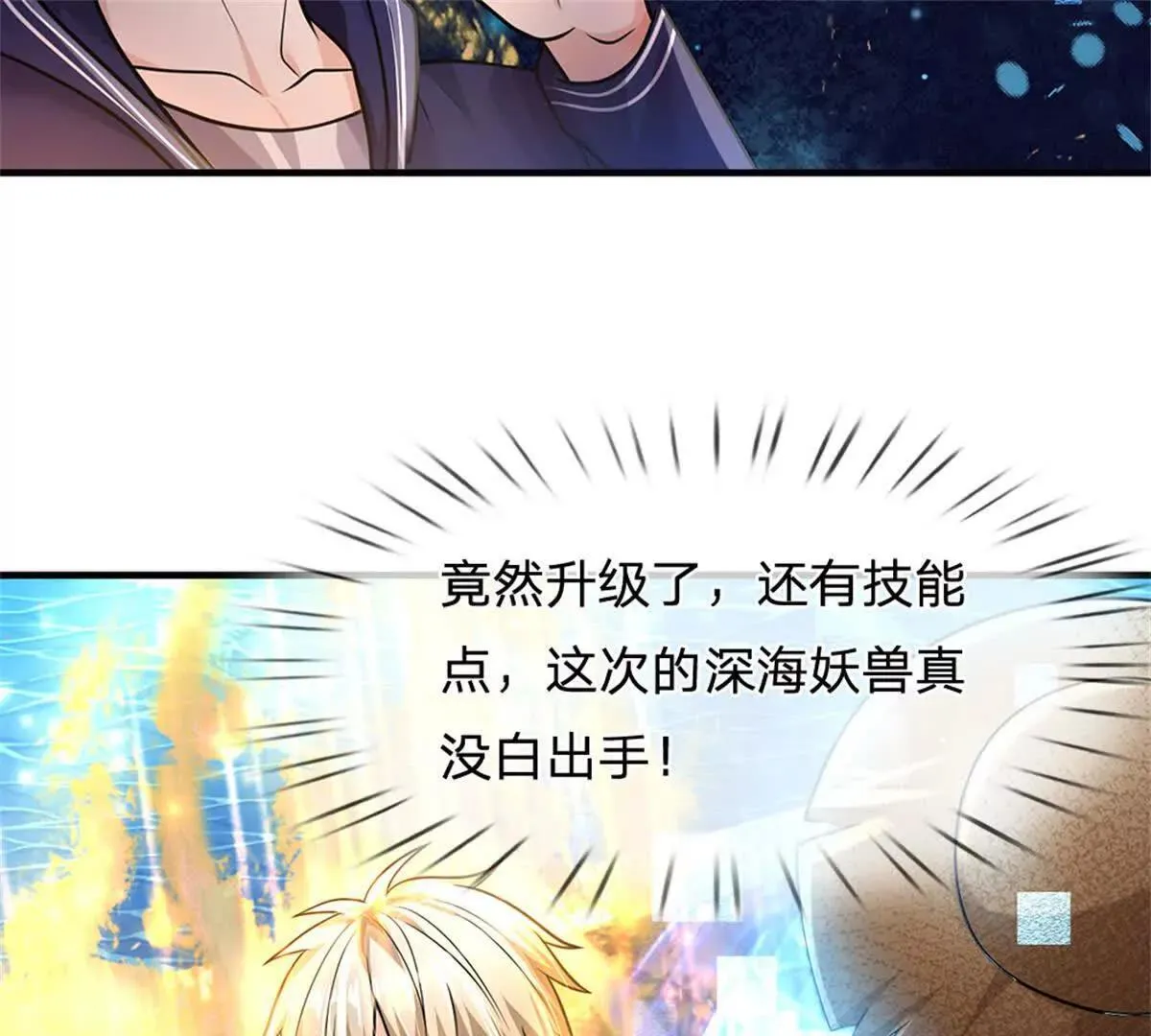 第91话 没白出手 第18页
