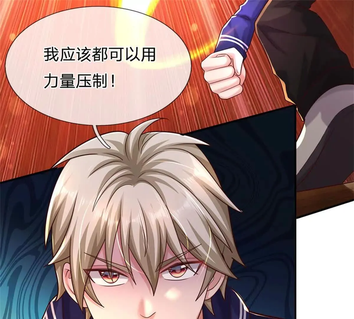 第91话 没白出手 第86页