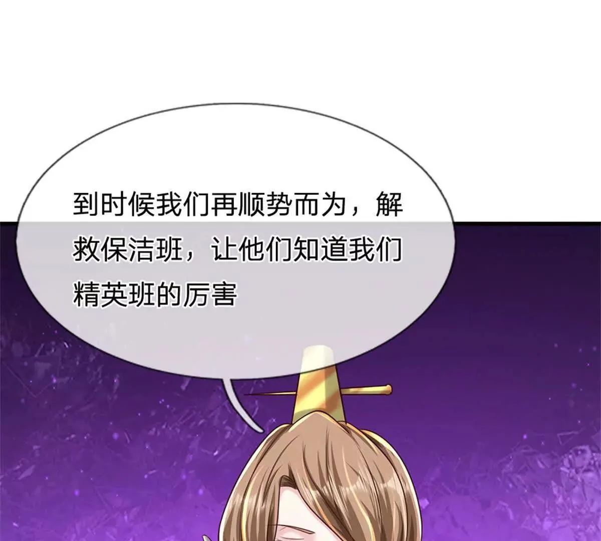 第92话 等待支援 第72页