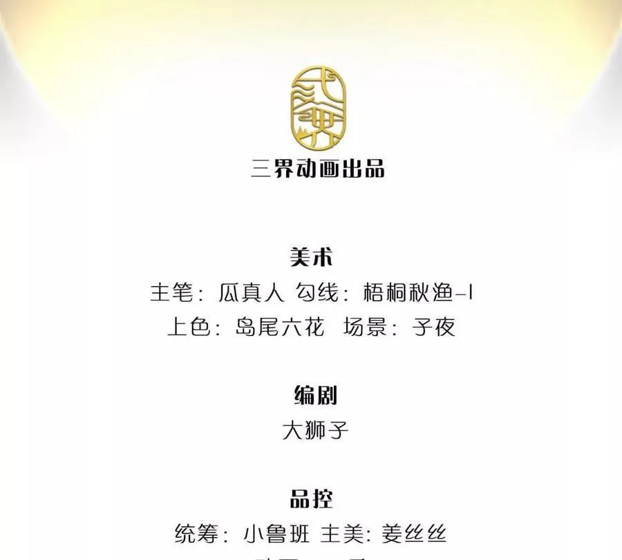 第94话 隐藏境界 第3页