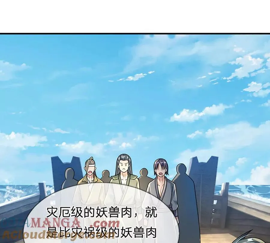 第94话 隐藏境界 第19页