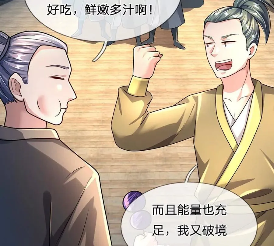 第94话 隐藏境界 第20页