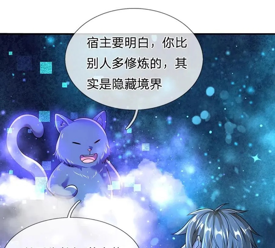 第94话 隐藏境界 第45页