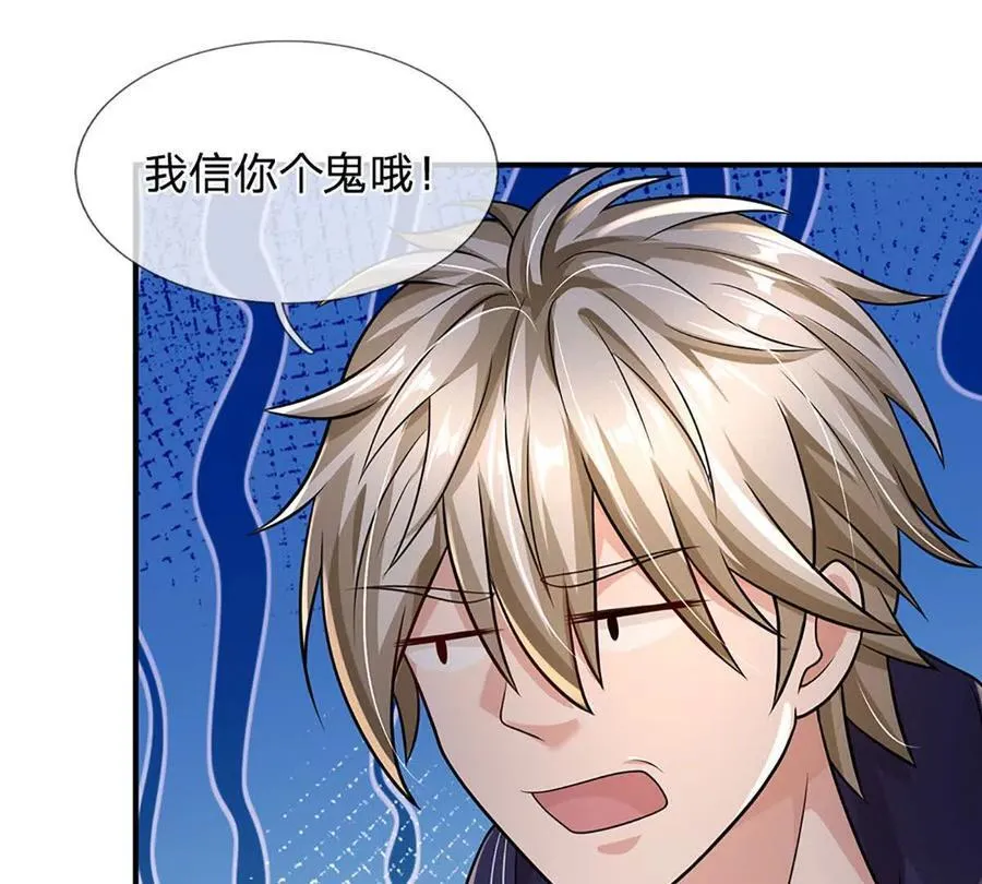 第94话 隐藏境界 第47页