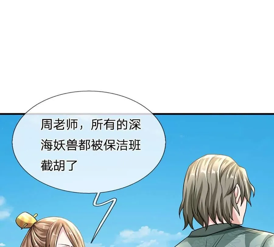 第94话 隐藏境界 第56页