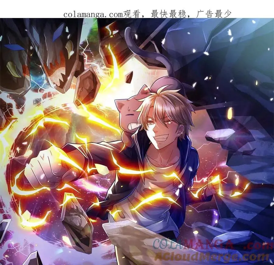 第95话 灾难级妖兽 第1页