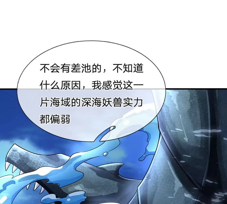 第95话 灾难级妖兽 第7页