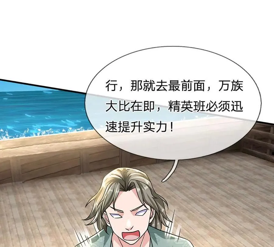 第95话 灾难级妖兽 第15页