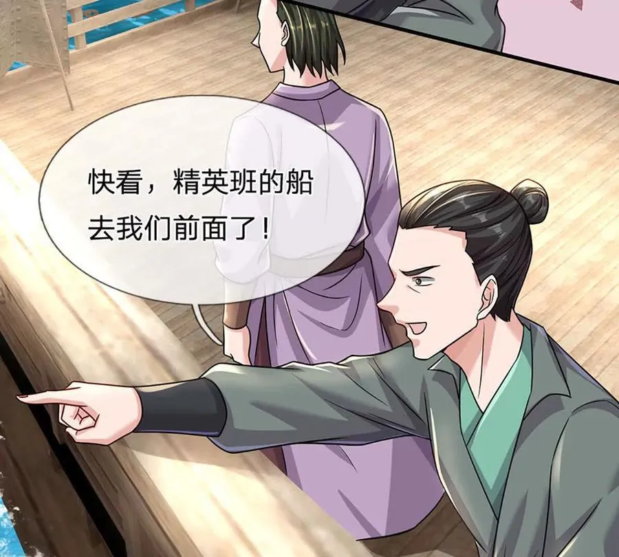 第95话 灾难级妖兽 第26页
