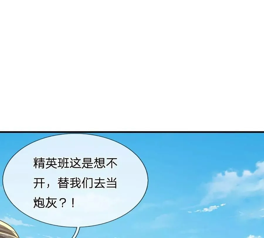 第95话 灾难级妖兽 第28页