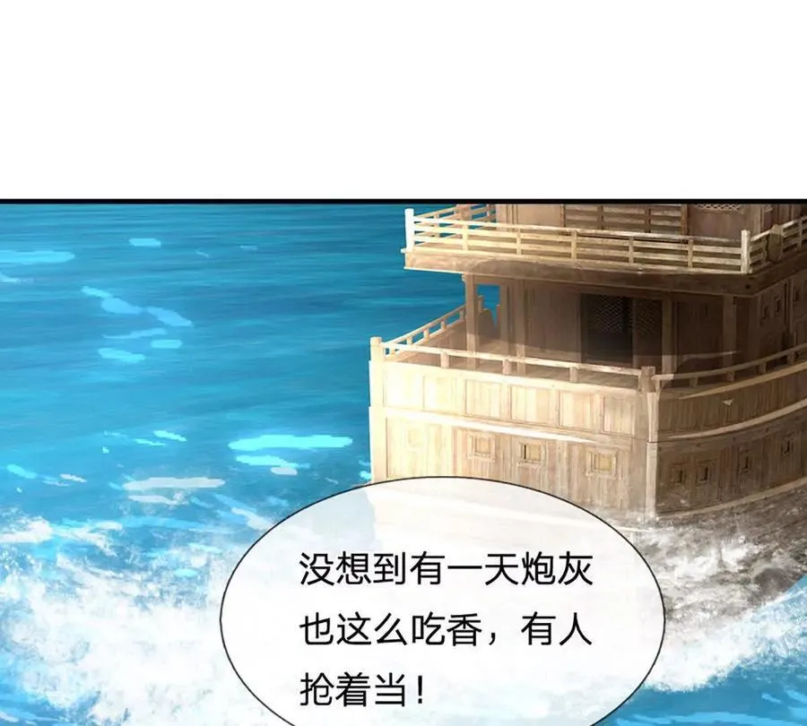 第95话 灾难级妖兽 第31页