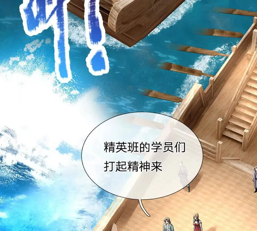 第95话 灾难级妖兽 第35页
