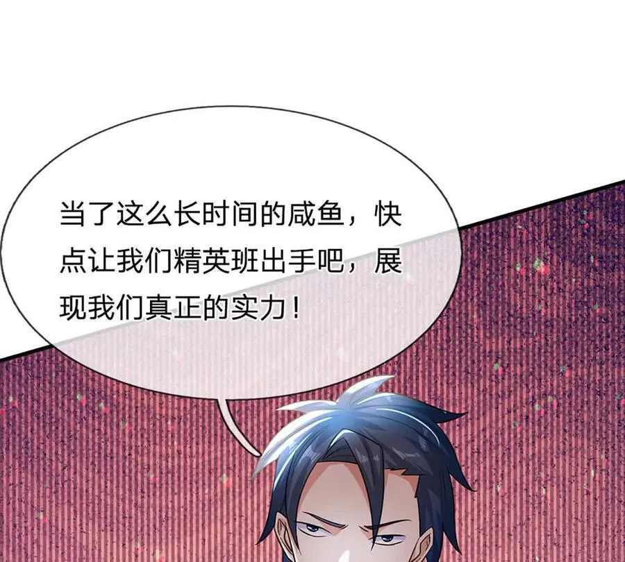第95话 灾难级妖兽 第46页