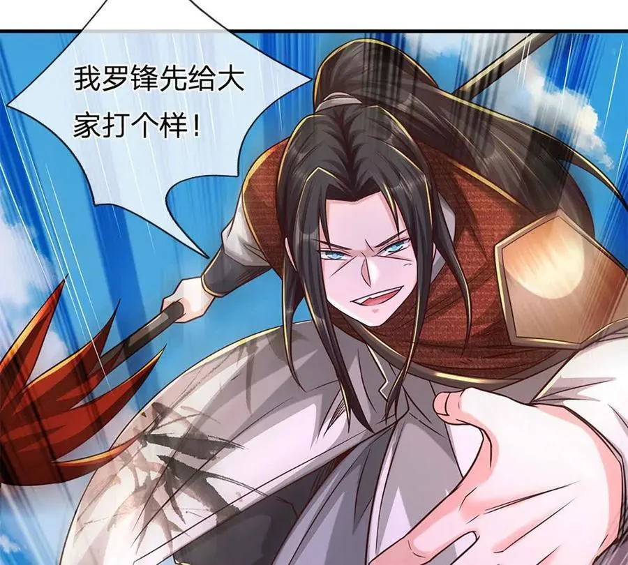 第95话 灾难级妖兽 第67页