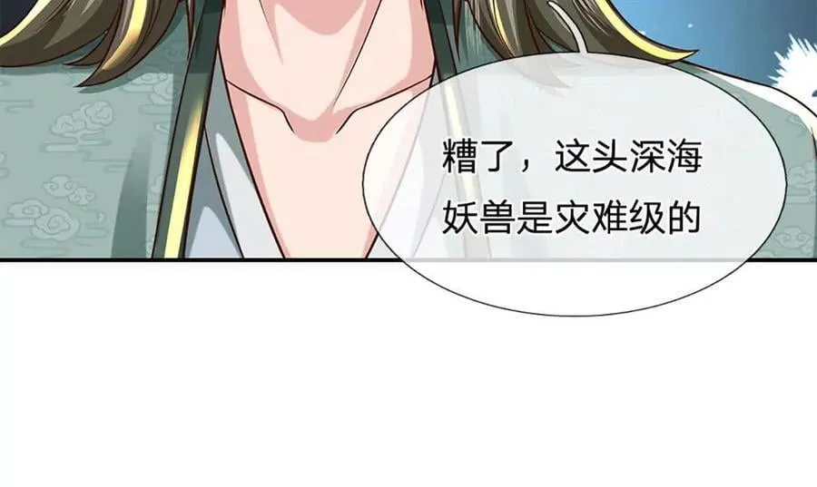 第95话 灾难级妖兽 第87页