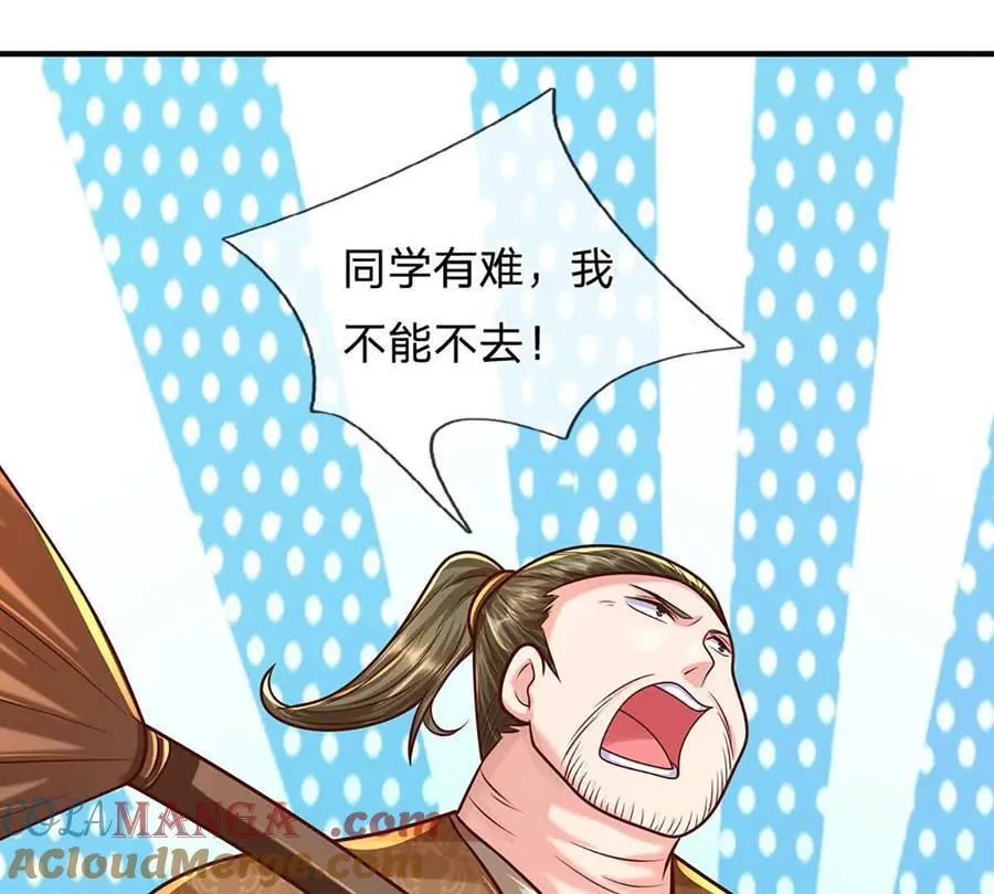 第97话 走你！ 第49页