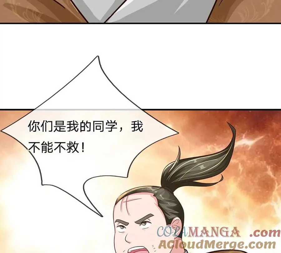 第98话 不得不救 第70页