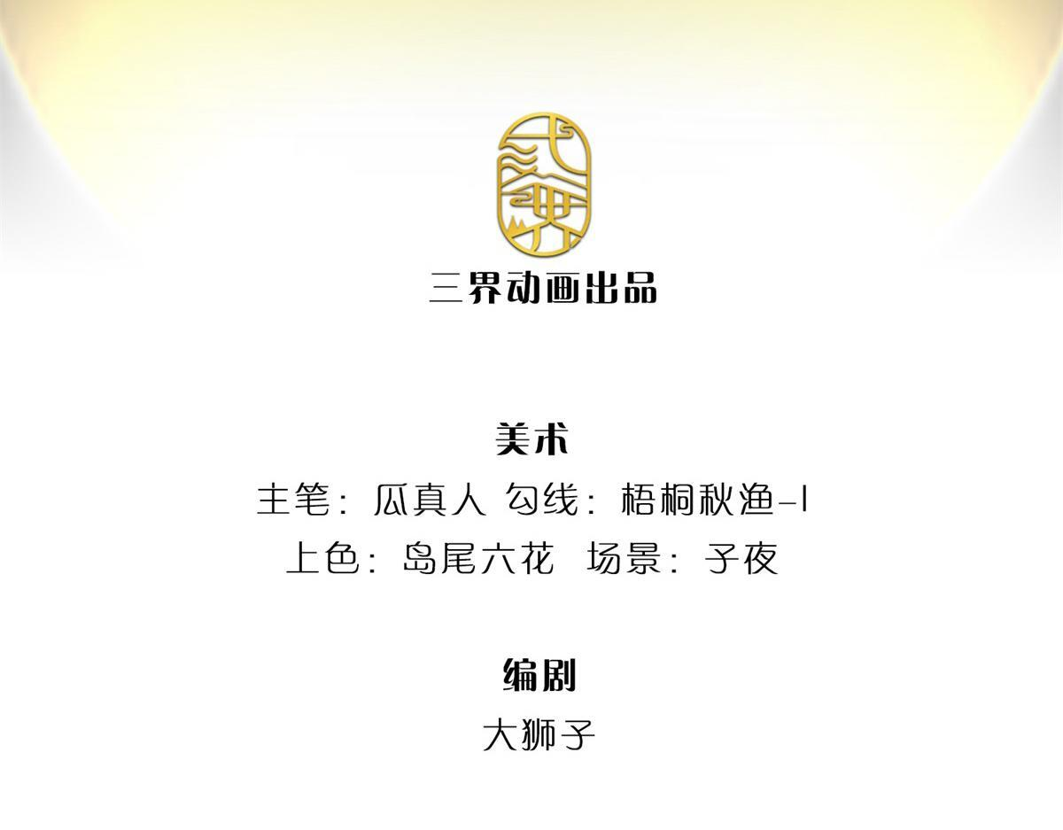 第104话 战胜灾难妖兽 第3页
