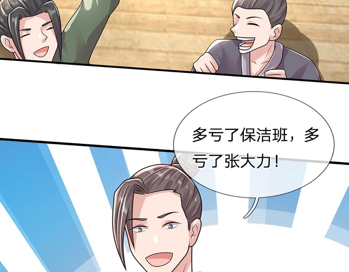 第104话 战胜灾难妖兽 第73页