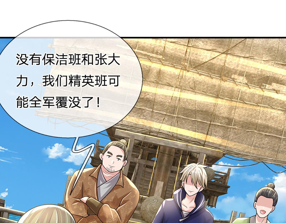 第104话 战胜灾难妖兽 第75页