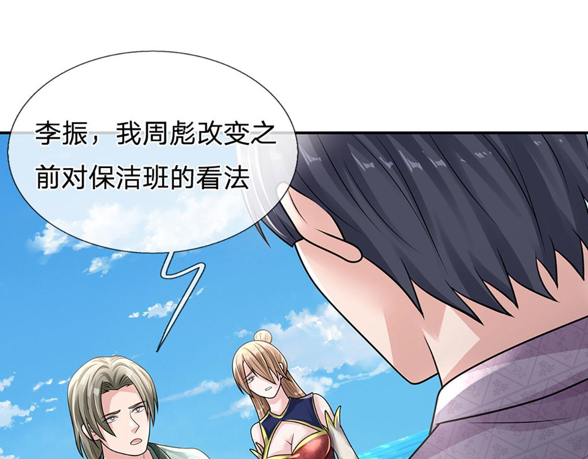 第104话 战胜灾难妖兽 第78页